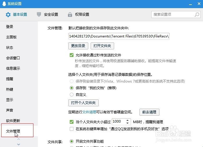 删除不需要的QQ号的文件