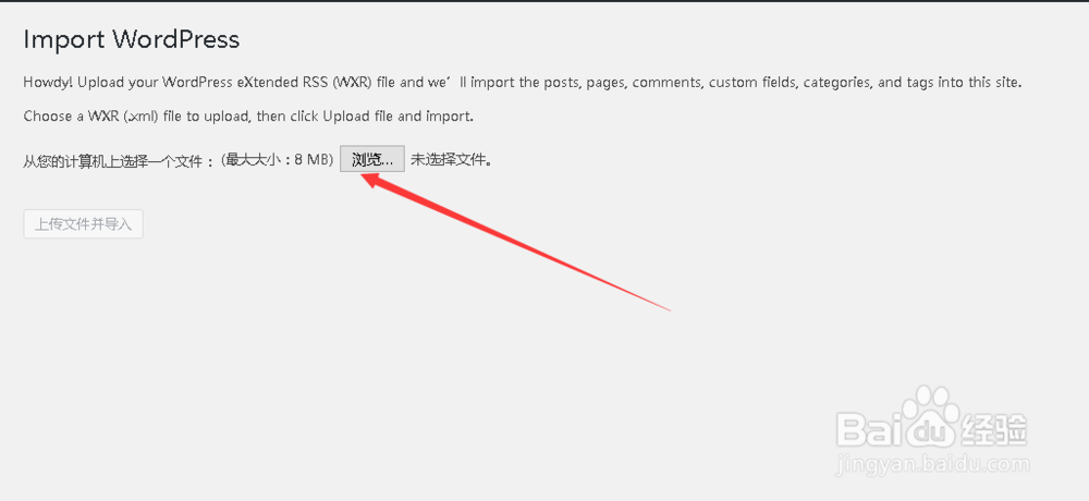 wordpress如何导出导入文章和页面