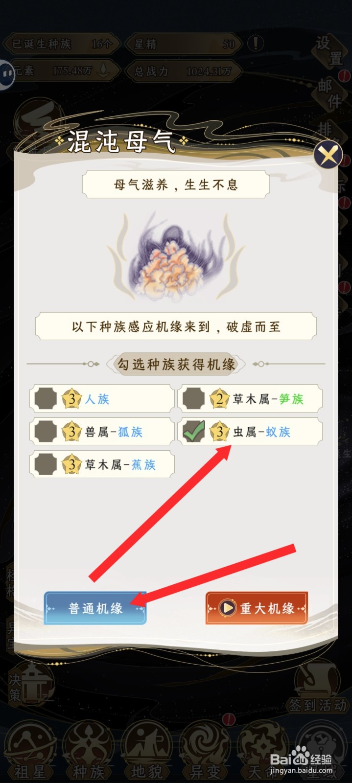 祖星发展模拟的蚁族如何在混沌母气获取机缘