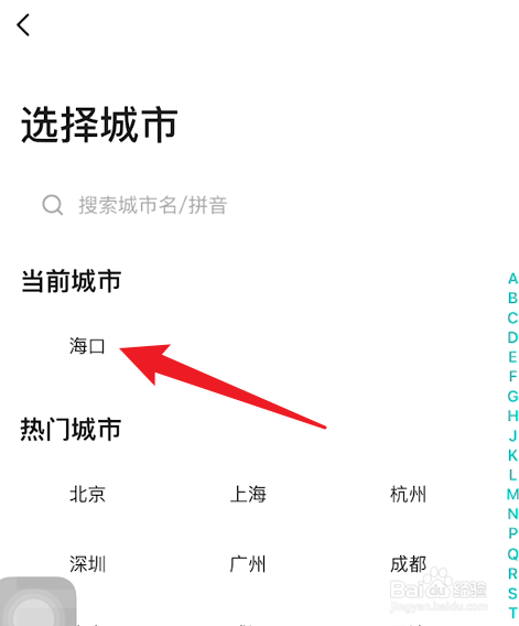 boss直聘怎么重新定位