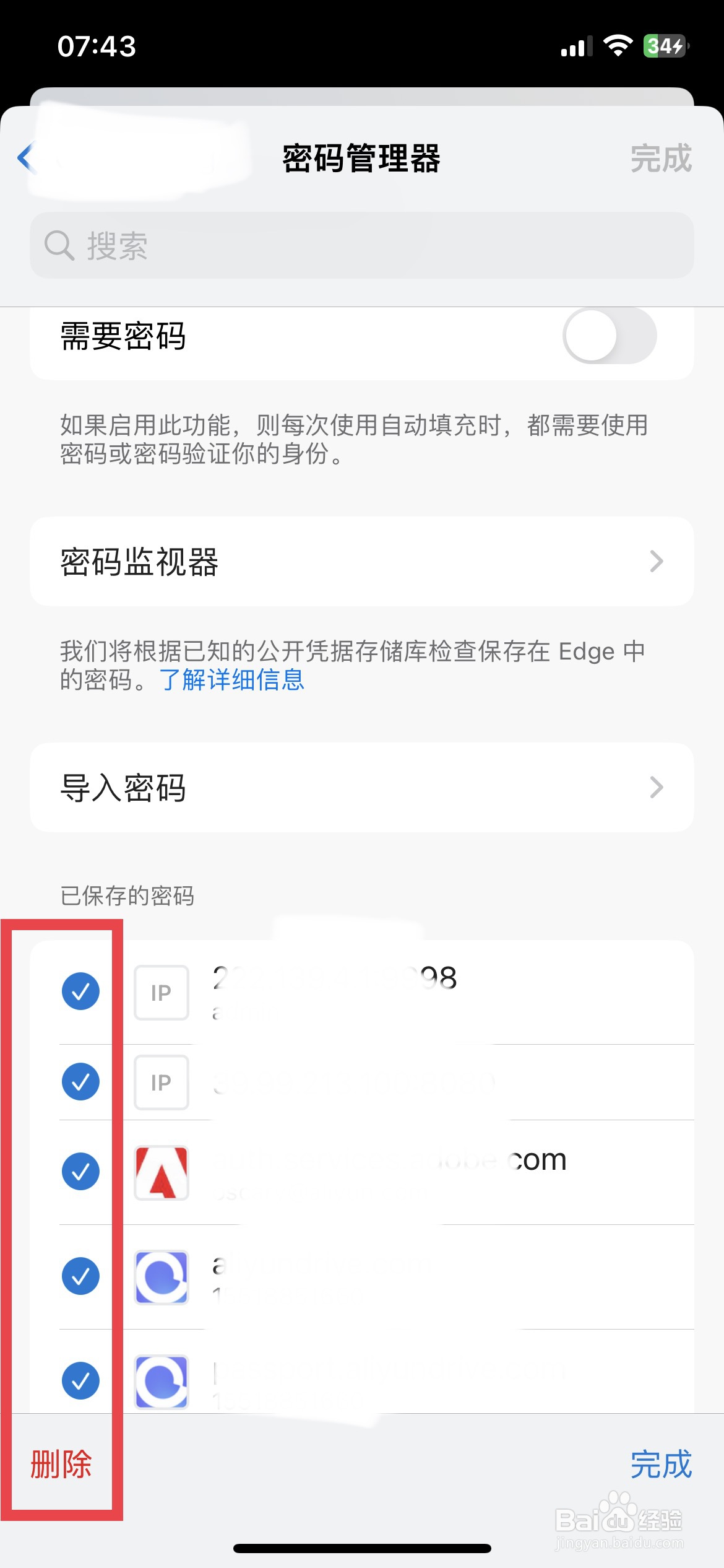 Edge浏览器app怎么快速删除浏览器保存的密码