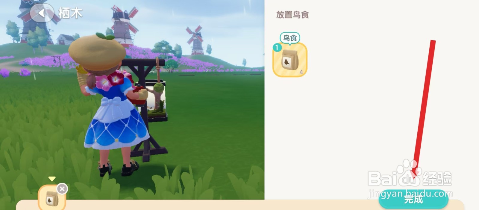 心动小镇如何在栖木上放置鸟食