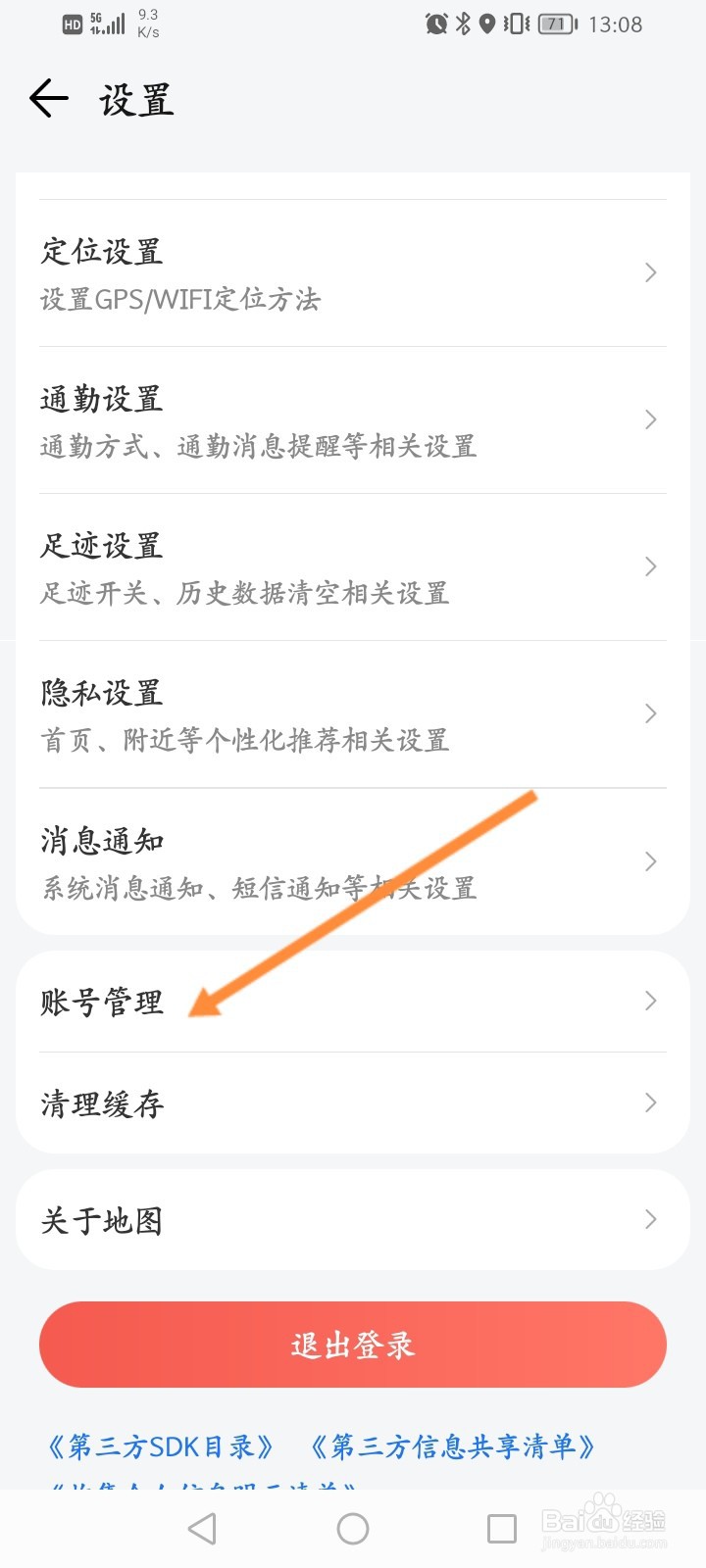 腾讯地图怎么绑定QQ账号