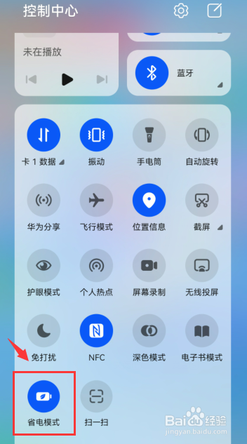 华为省电模式在哪里打开