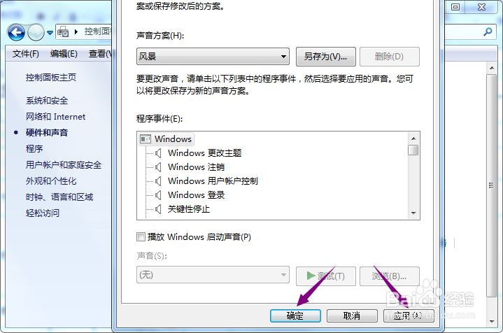 联想台式机怎么关闭播放windows启动声音