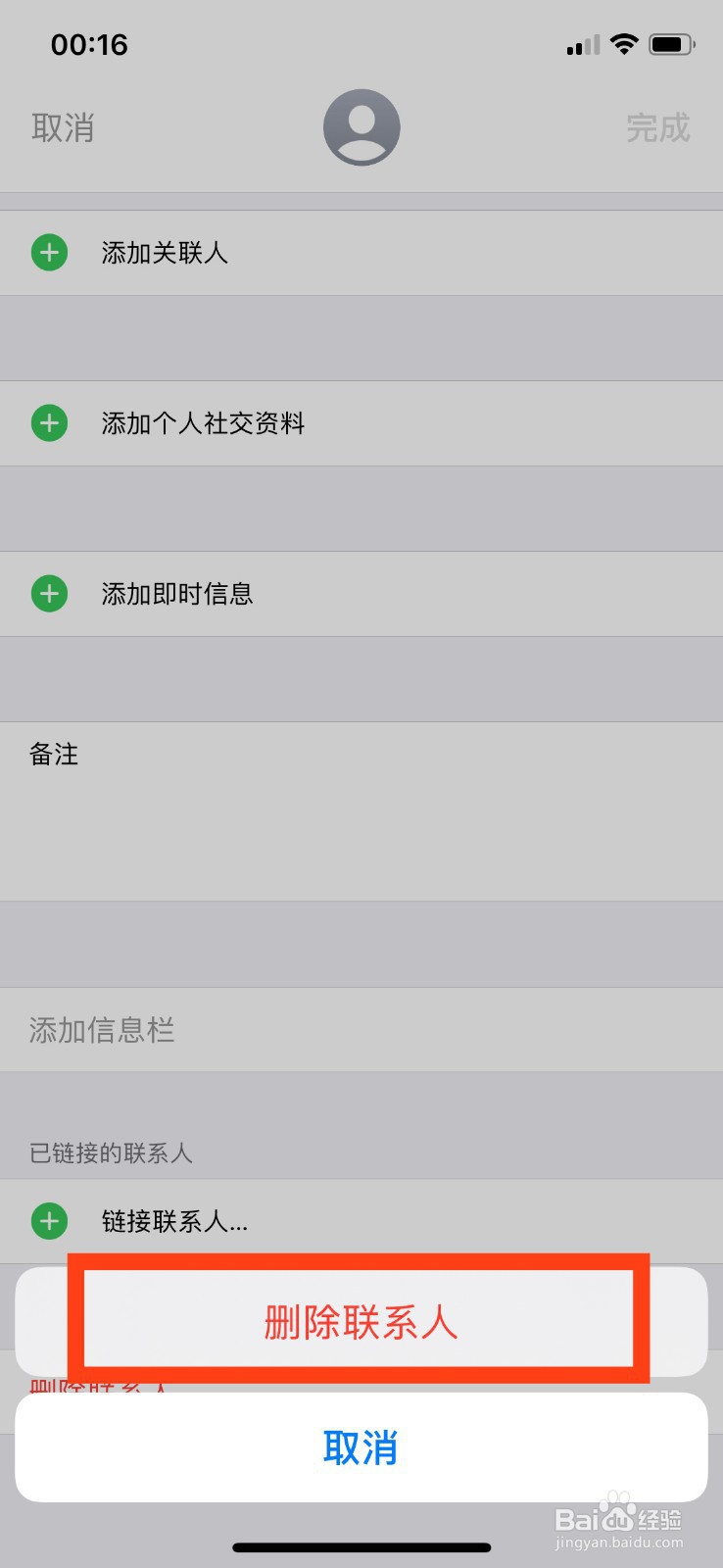 iphone11通讯录怎么删除联系人