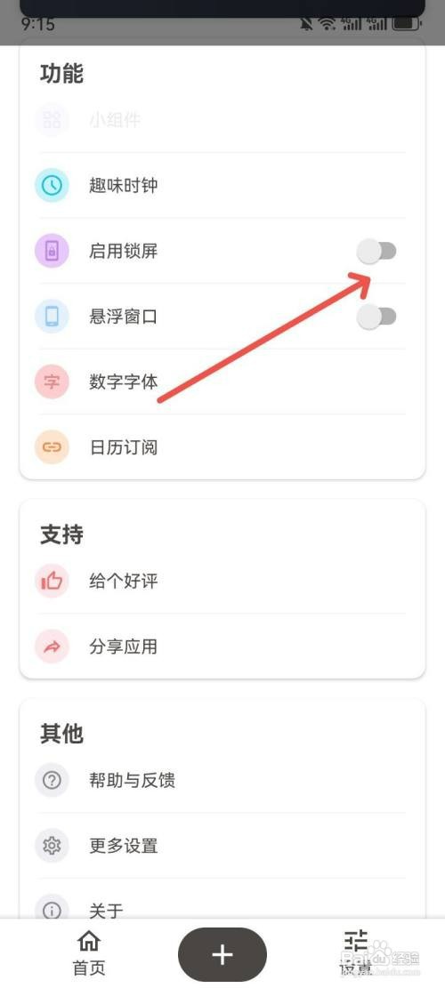 iTime如何开启锁屏功能保障隐私