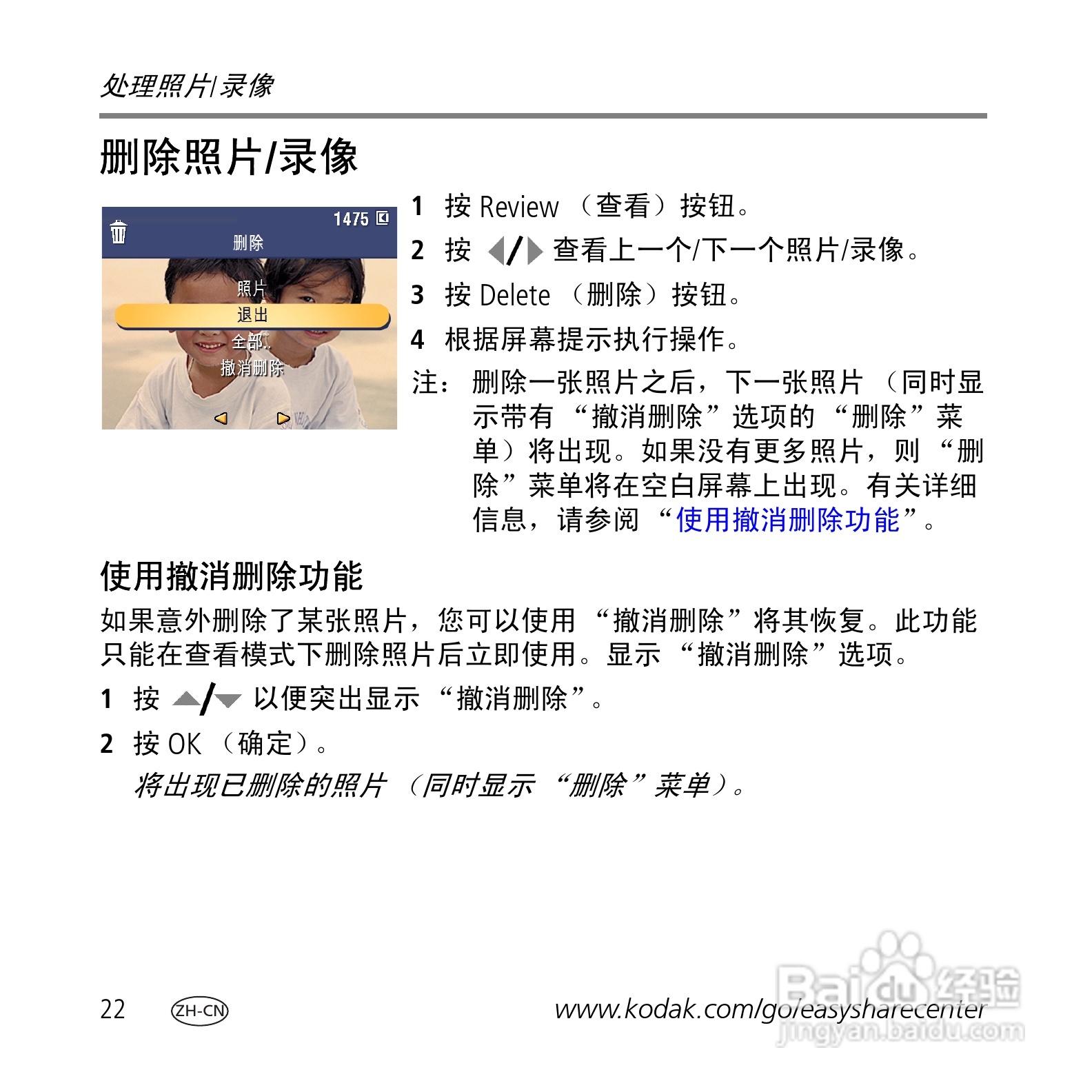 柯达M763数码相机使用说明书:[3]