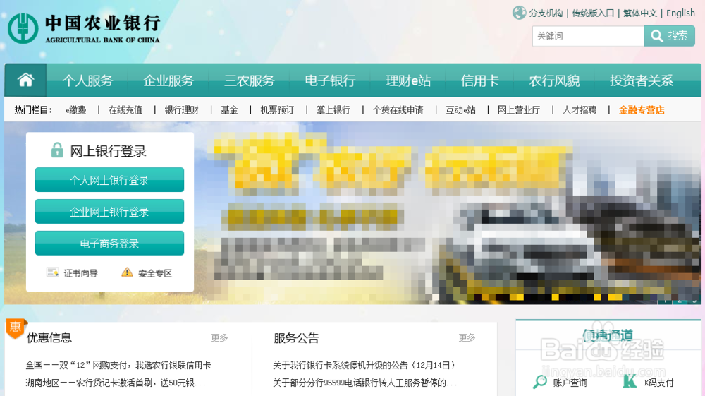如何自助注册农业银行网上银行以查询账户