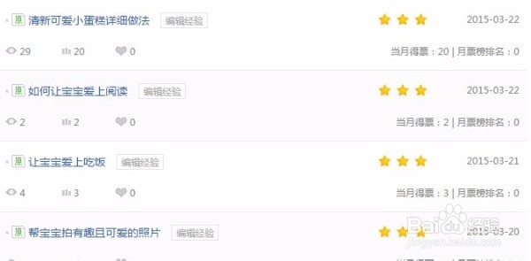 百度经验新人入门指导综合篇