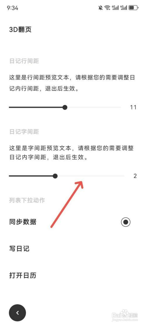 一刻日记App如何设置日记字间距为2