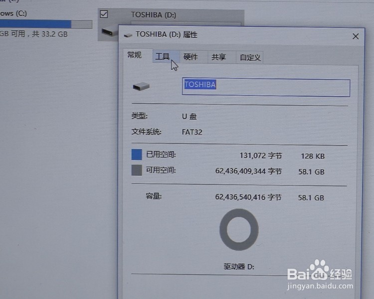 东芝随闪USB3.0 U盘功能使用