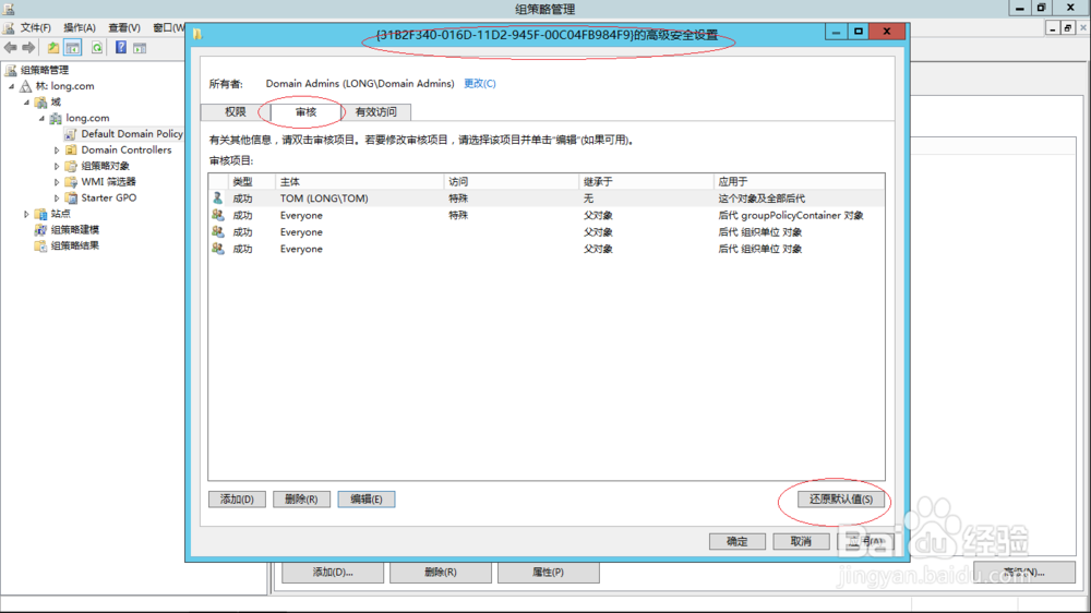 Windows还原内置的AD域组策略对象委派审核项目