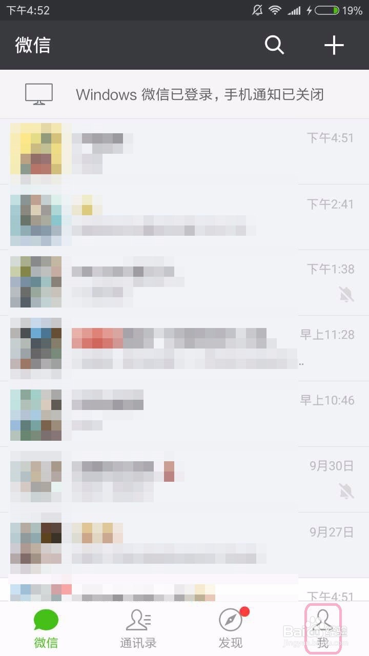 如何通过微信滴滴打车?