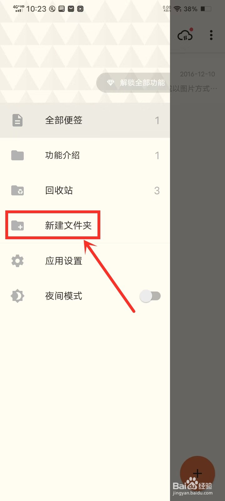 《极简便签》怎么新建文件夹