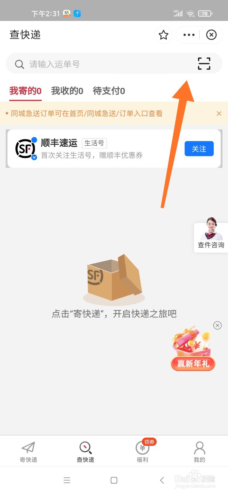 快快递查询查询单号