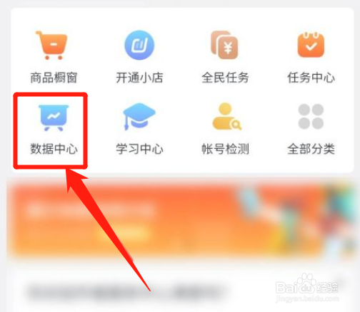 抖音销售额如何查