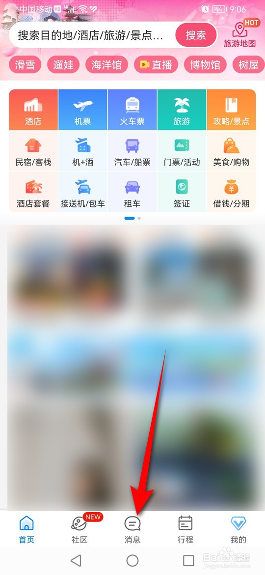 携程旅行消息怎么一键标记为已读