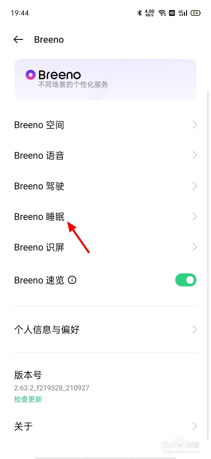 oppo手机突然提醒睡觉提醒