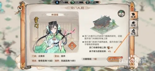 最强祖师怎么进行宗门大殿升级