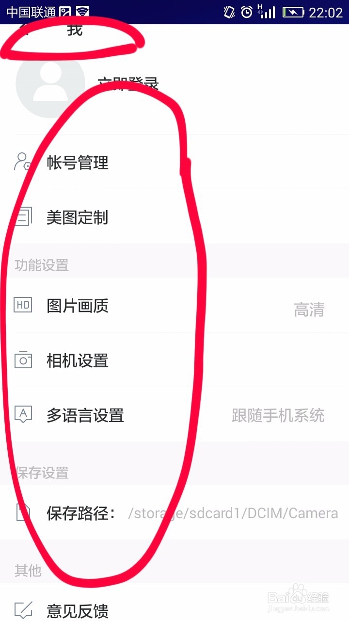 美图秀秀中怎样设置软件语言