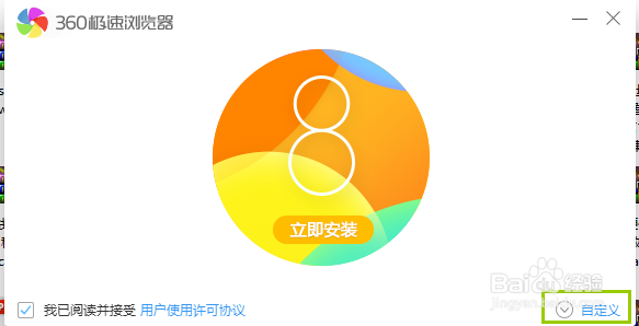 更改360浏览器默认安装路径