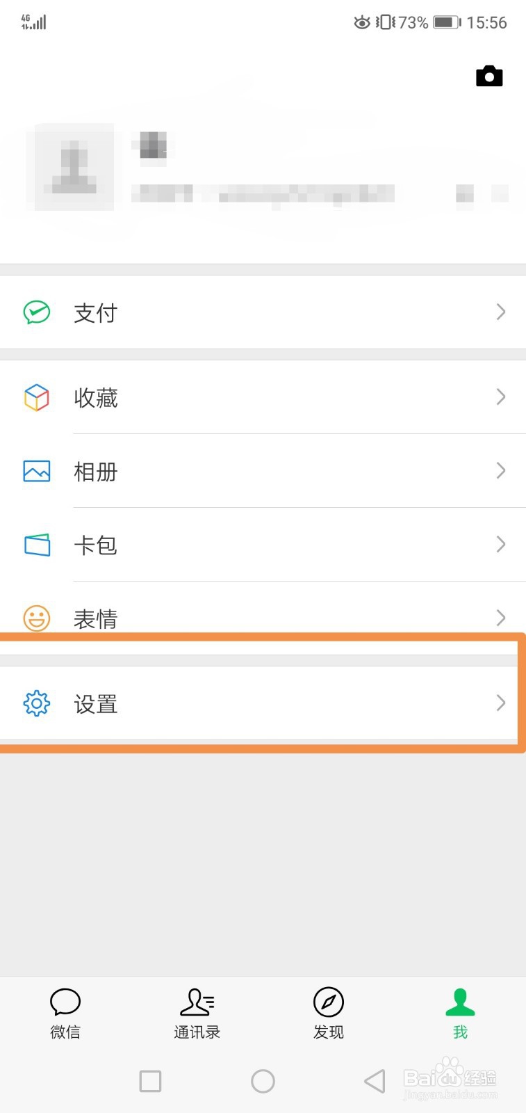 微信怎么开启关闭向我推荐通讯录朋友