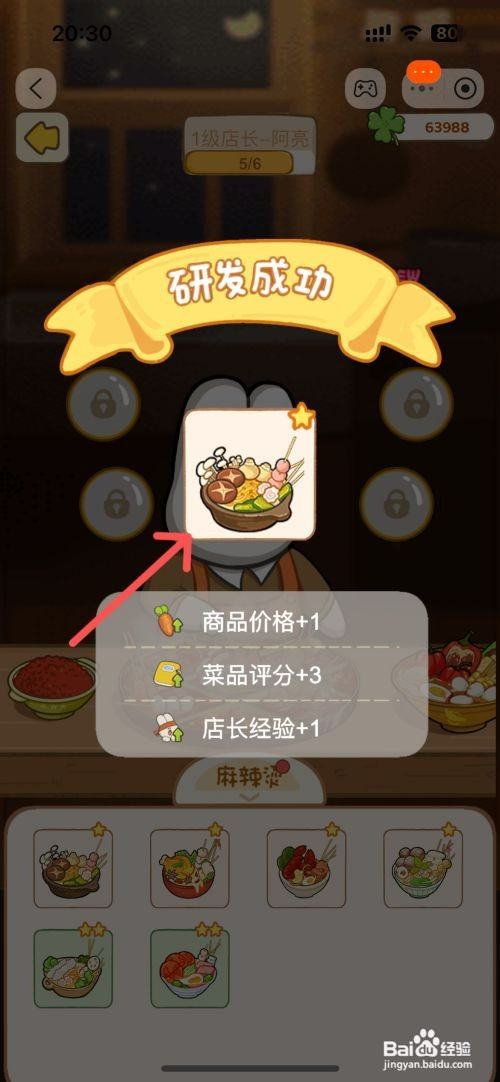 动物夜市如何完成麻辣烫店菌菇麻辣烫升星