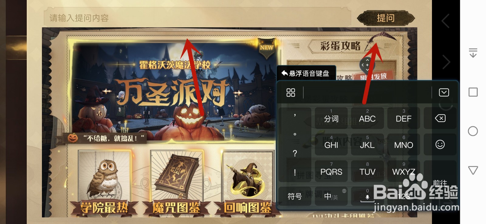 哈利波特魔法觉醒怎么提问