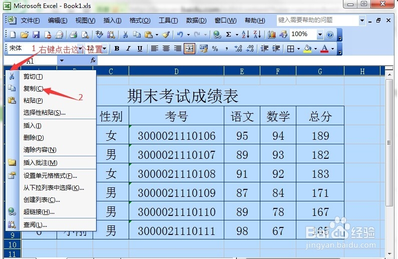 如何在excel中将整个表格原样复制到另一表格中