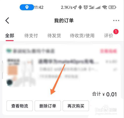 今日头条怎么删除订单