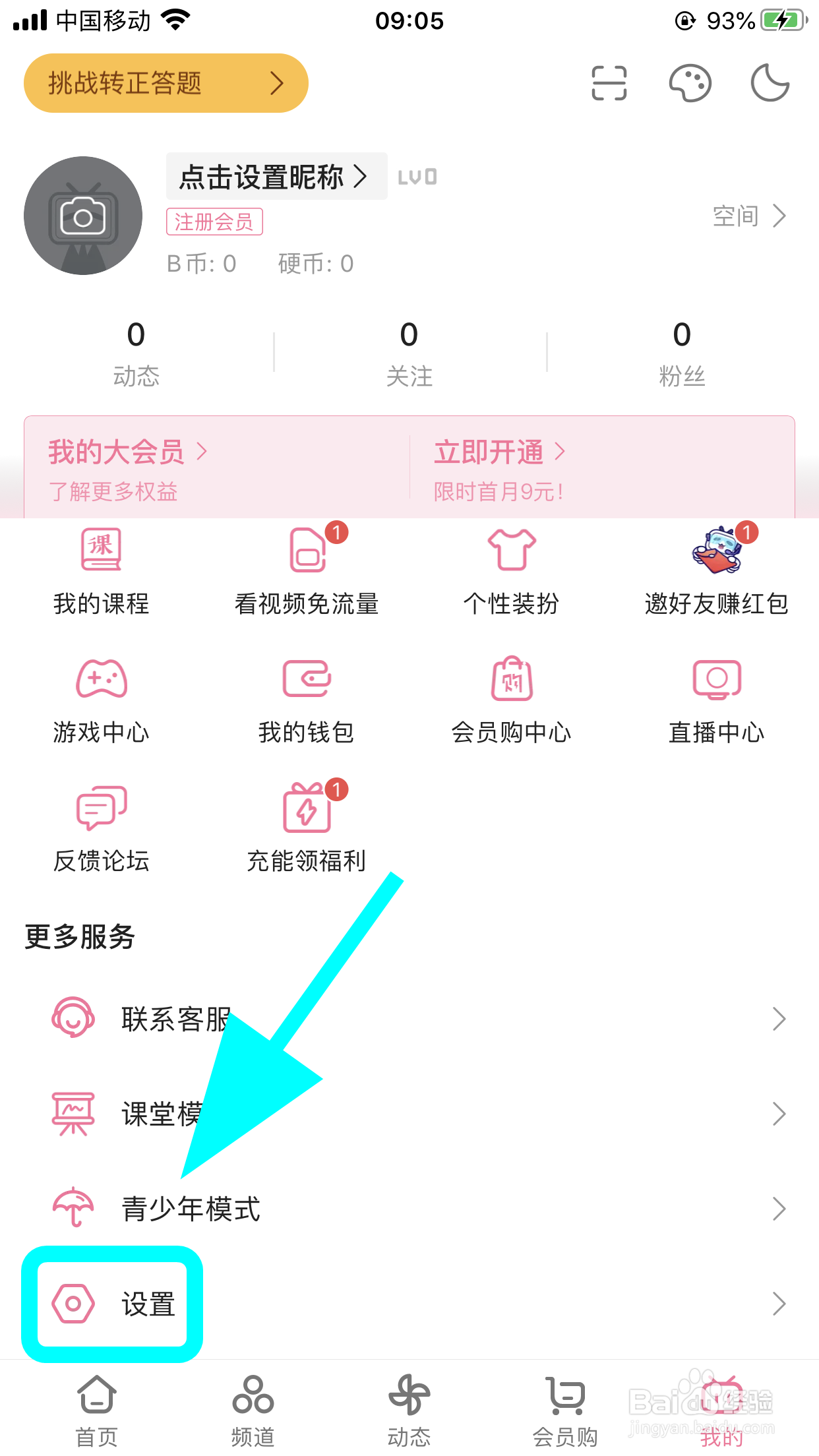 哔哩哔哩怎么清理本地缓存垃圾