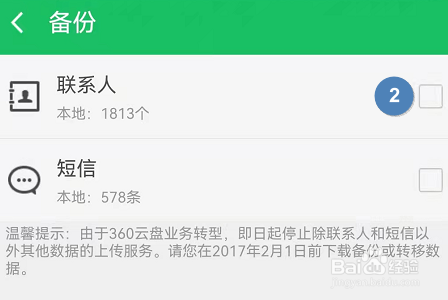 360手机卫士怎么备份手机联系人