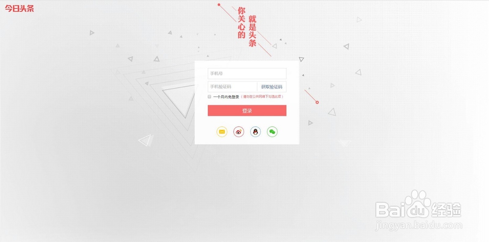今日头条注册流程详解