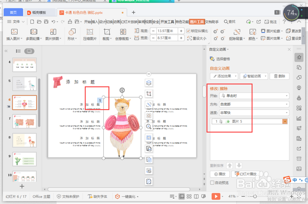 PPT如何自定义动画