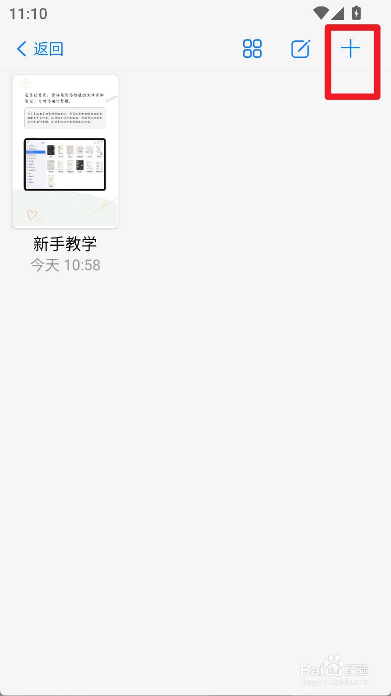 自由笔记如何给画布笔记设置康奈尔横线