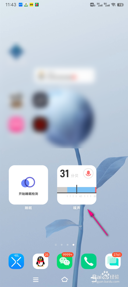 vivo手机噪声检测怎么删除