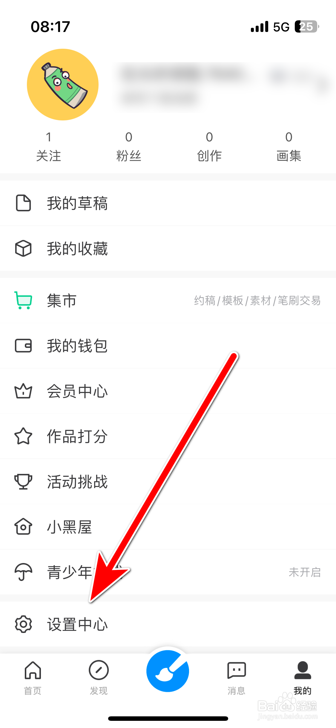 画世界如何查看我的黑名单列表