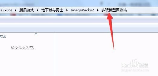 还原DNF多玩模型