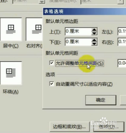 如何使用word制作座位表