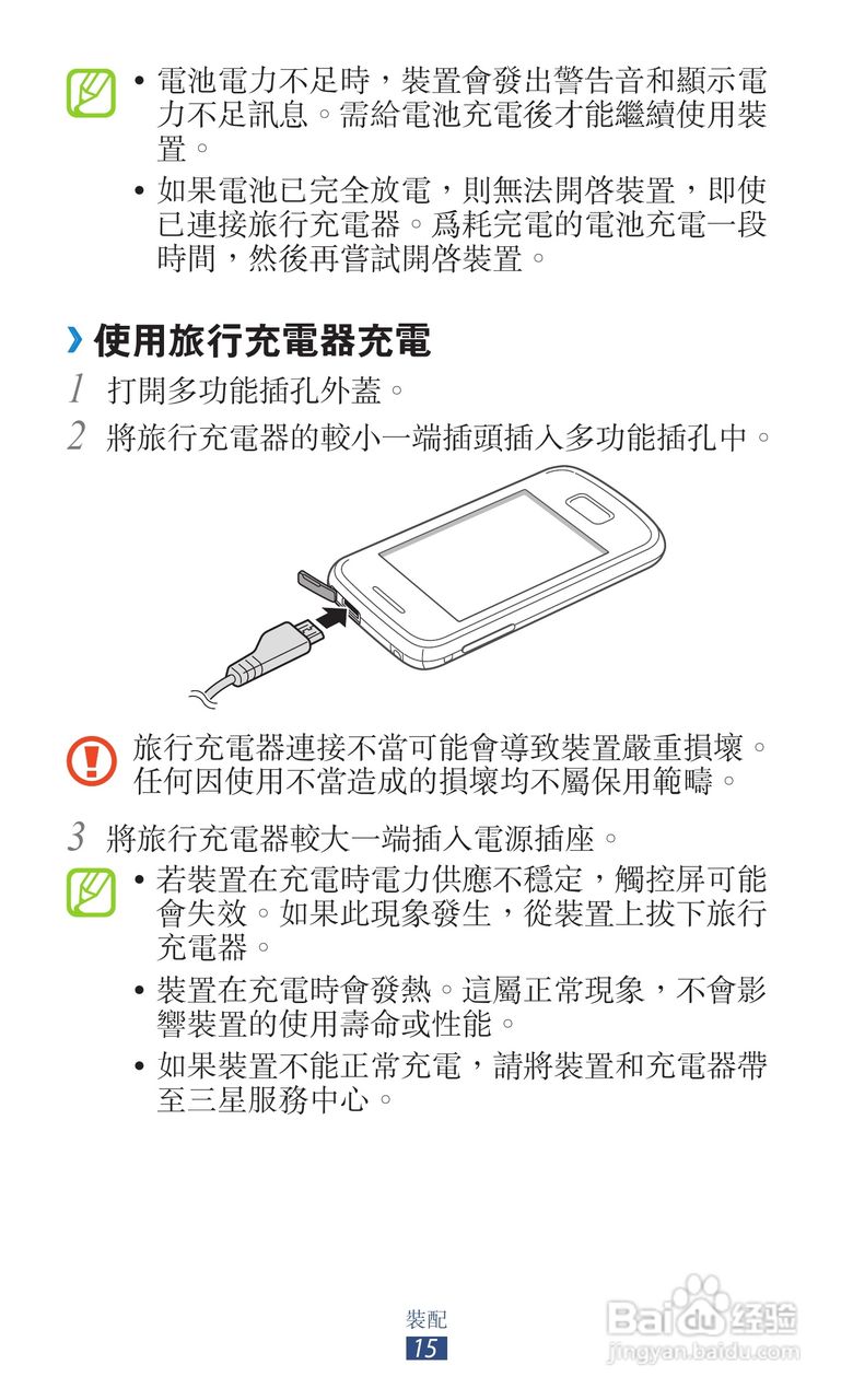 三星GT-S5300手机使用说明书:[2]