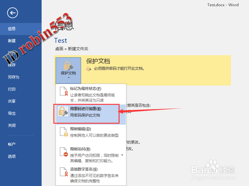 Word文档加密后怎么删除密码 如何取消密码保护