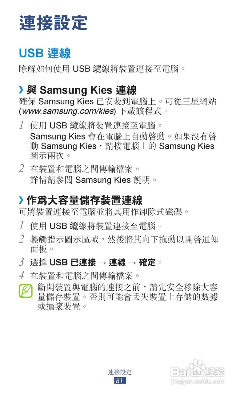 三星GT-S5300手机使用说明书:[9]