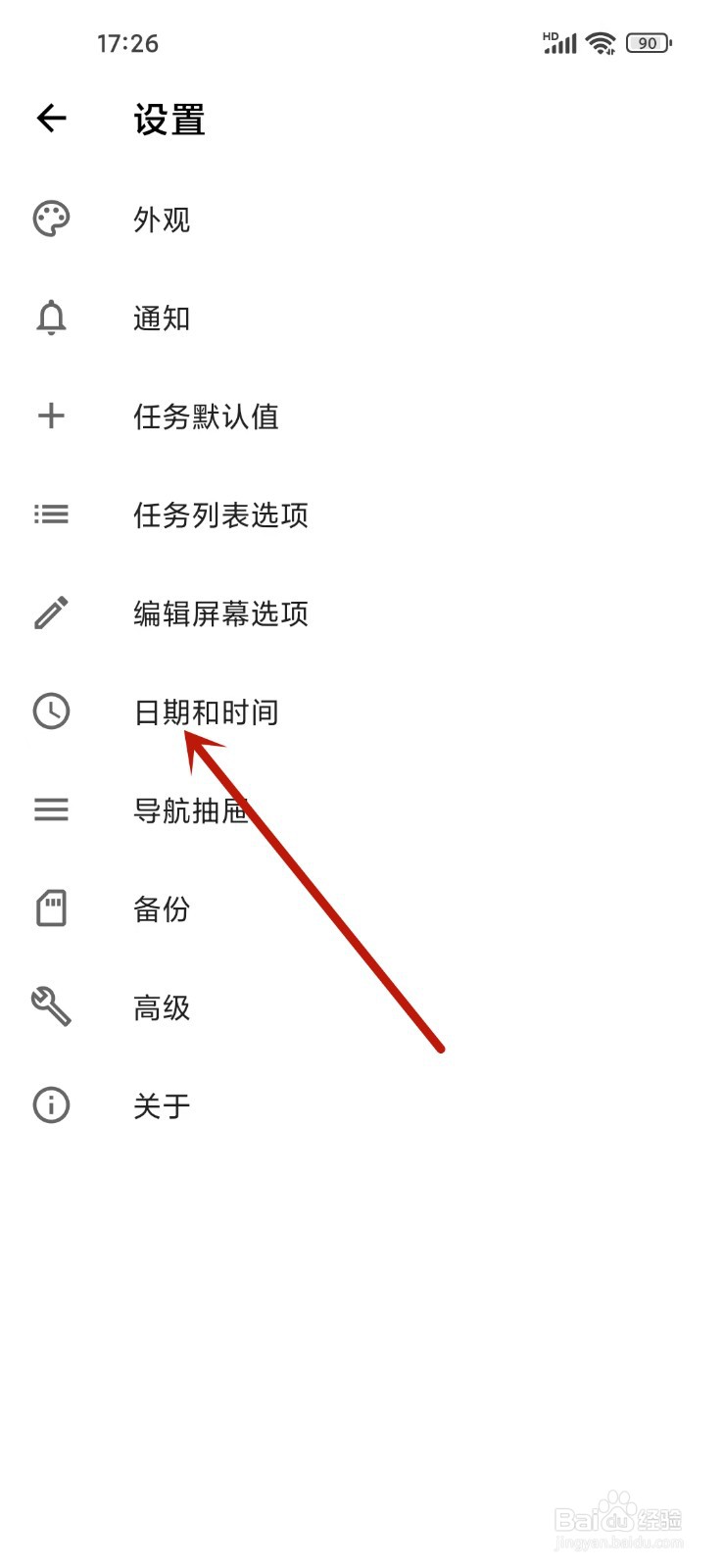 《日常任务》怎么设置每周始于星期一