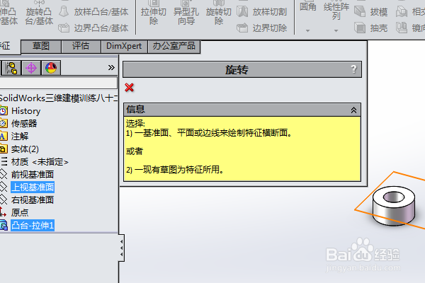 SolidWorks三维建模训练八十二之三圆柱相连