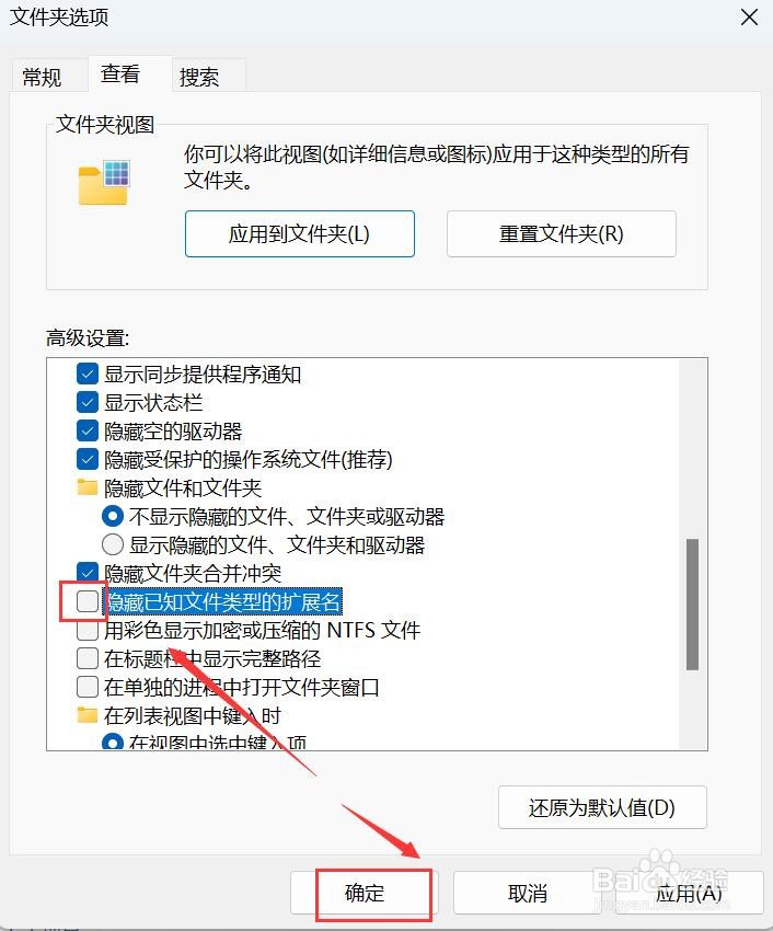 电脑怎样显示文件扩展名后缀