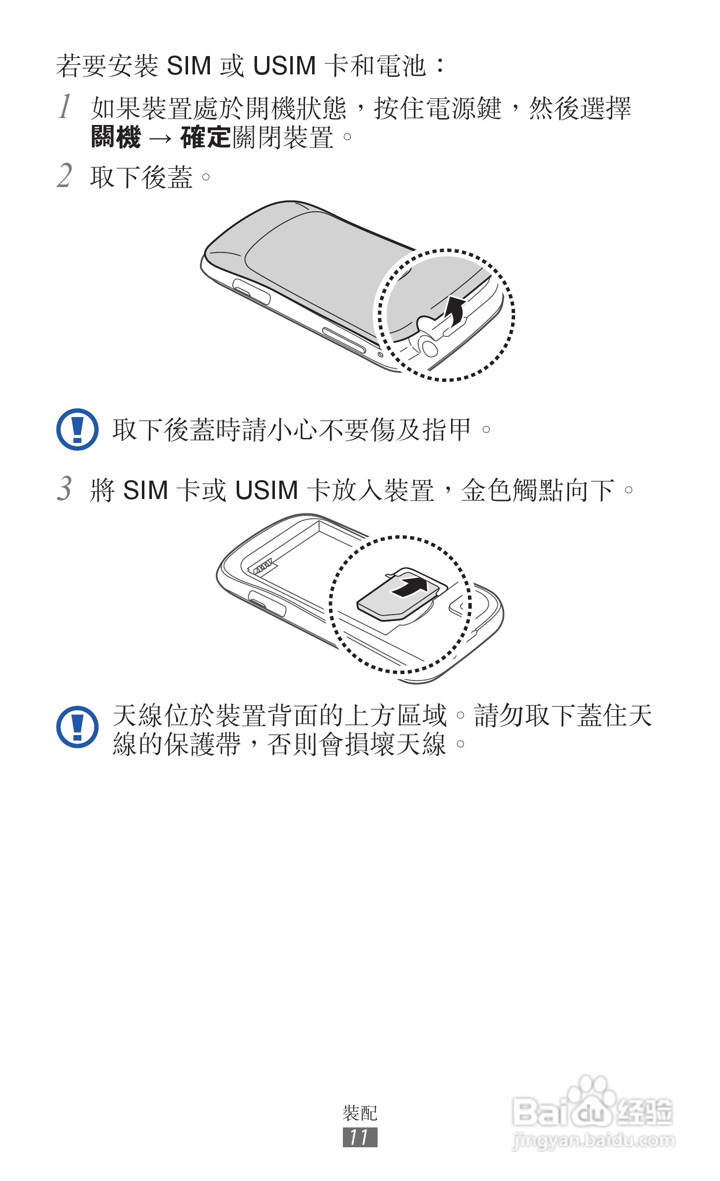 三星GT-S6500D手机使用说明书:[2]
