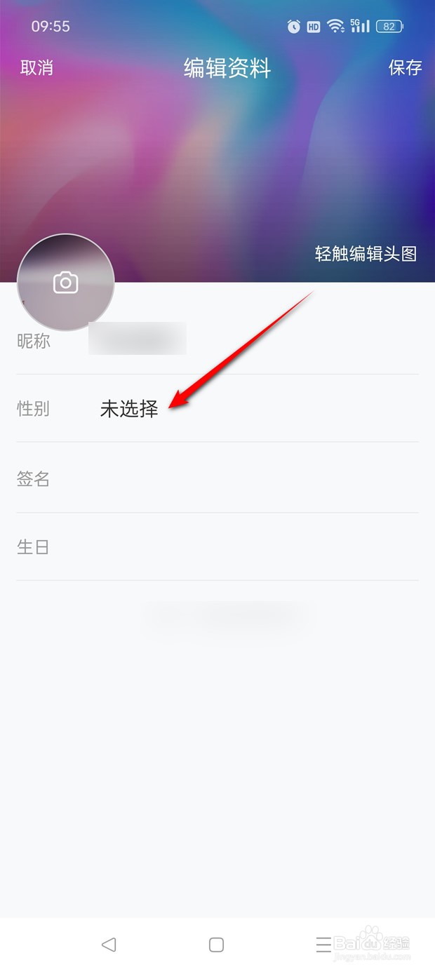 快看漫画用户性别如何选择更改