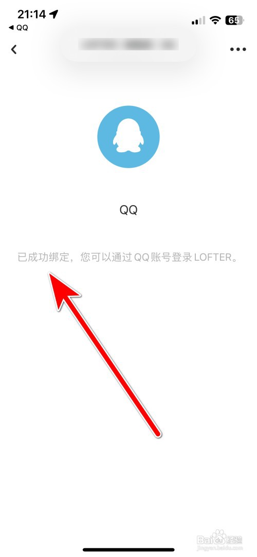 LOFTER如何绑定QQ账号