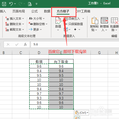 Excel如何实现数据向下取舍